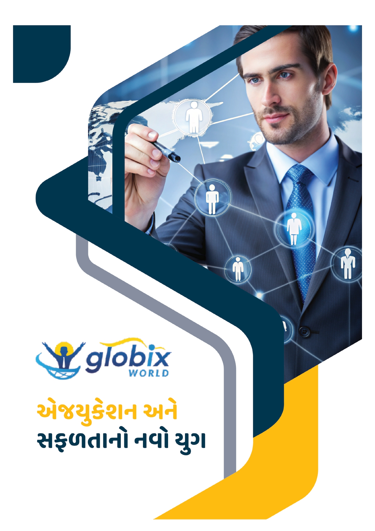 Globix World LLP